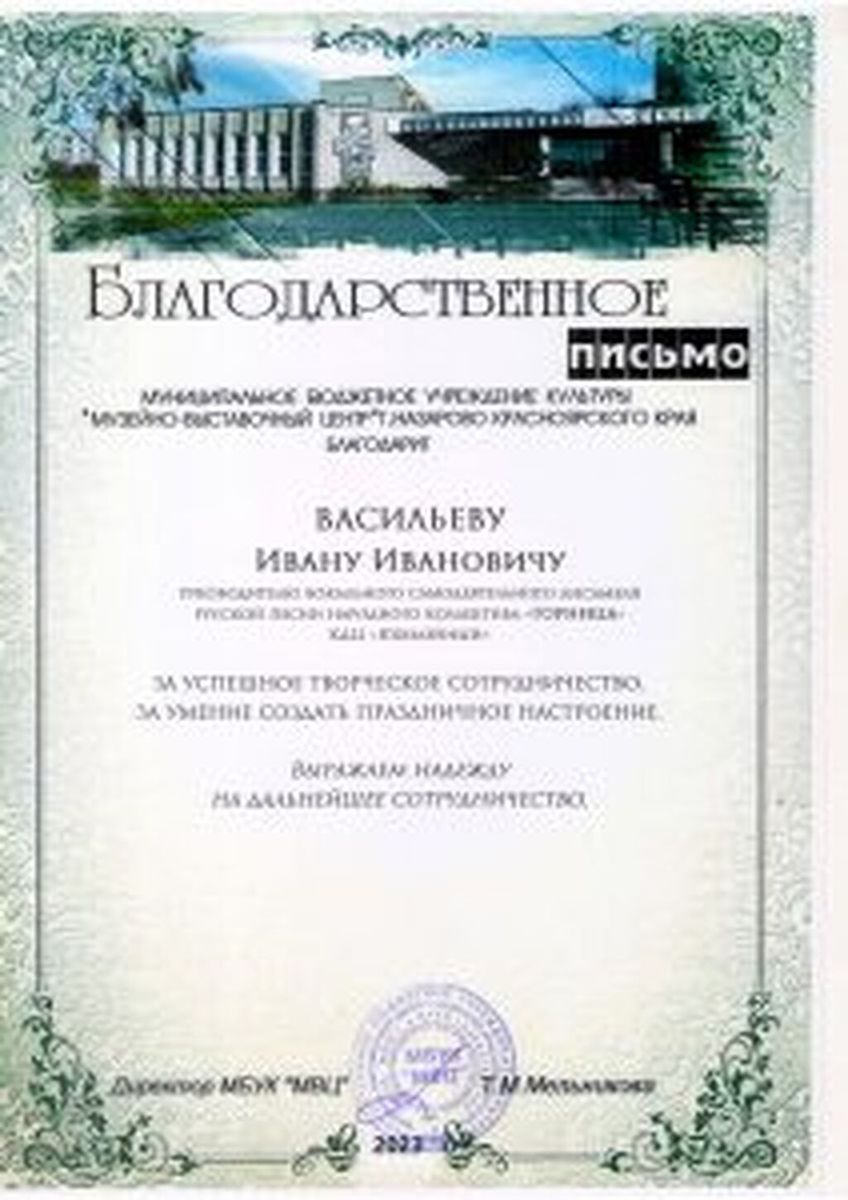 Diplomy-blagodarstvennye-pisma-22-23-gg_Stranitsa_32-212x300